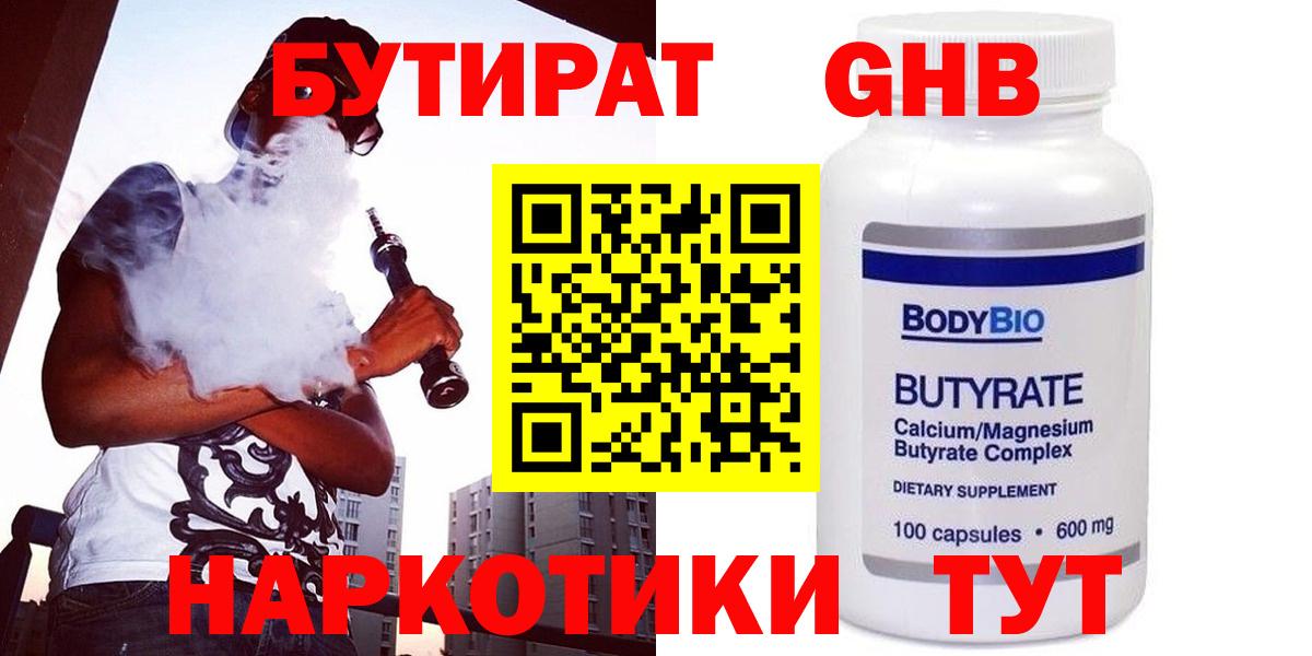 БУТИРАТ бутик Волхов