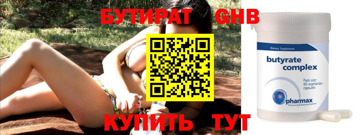 Бутират BDO  Вход с VPN  Бутират  Волхов 