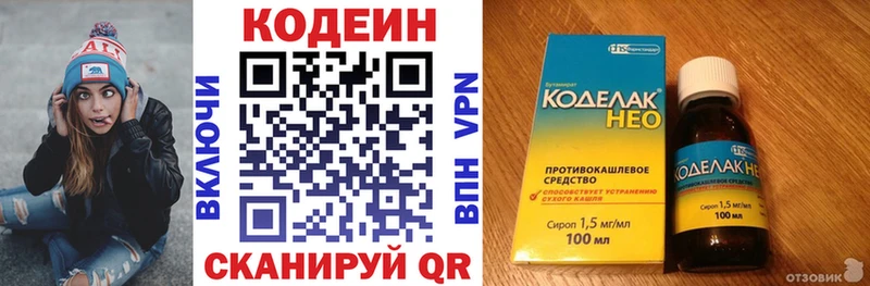 ОМГ ОМГ зеркало  Волхов  Codein напиток Lean (лин) 