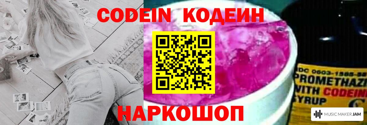 Codein Purple Drank Волхов