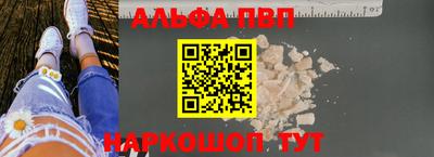 ALPHA-PVP Бийск