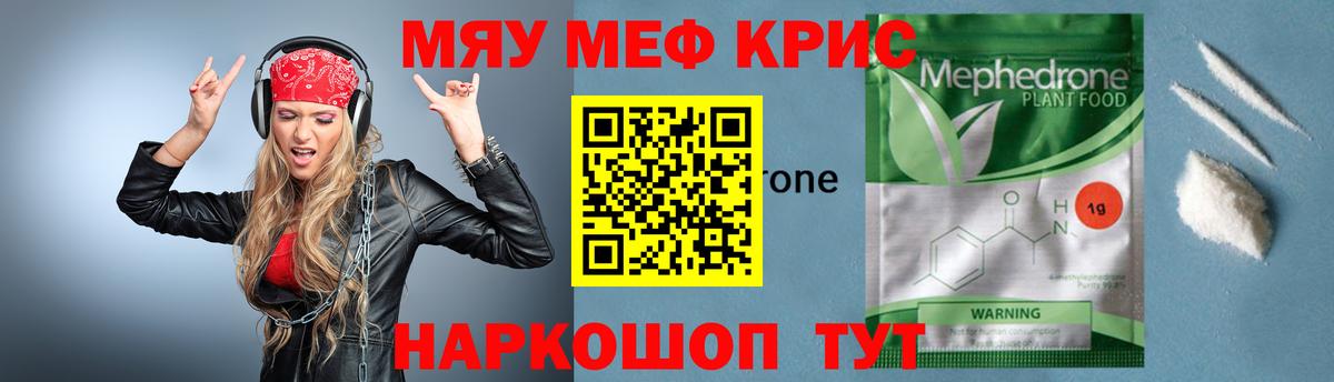 Меф mephedrone  МЯУ-МЯУ мука  где можно купить наркотик  Меф  Волхов  Вход с VPN 