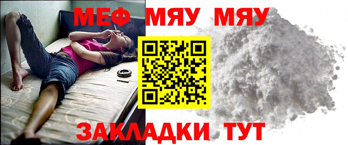 Меф мяу мяу мука Волхов