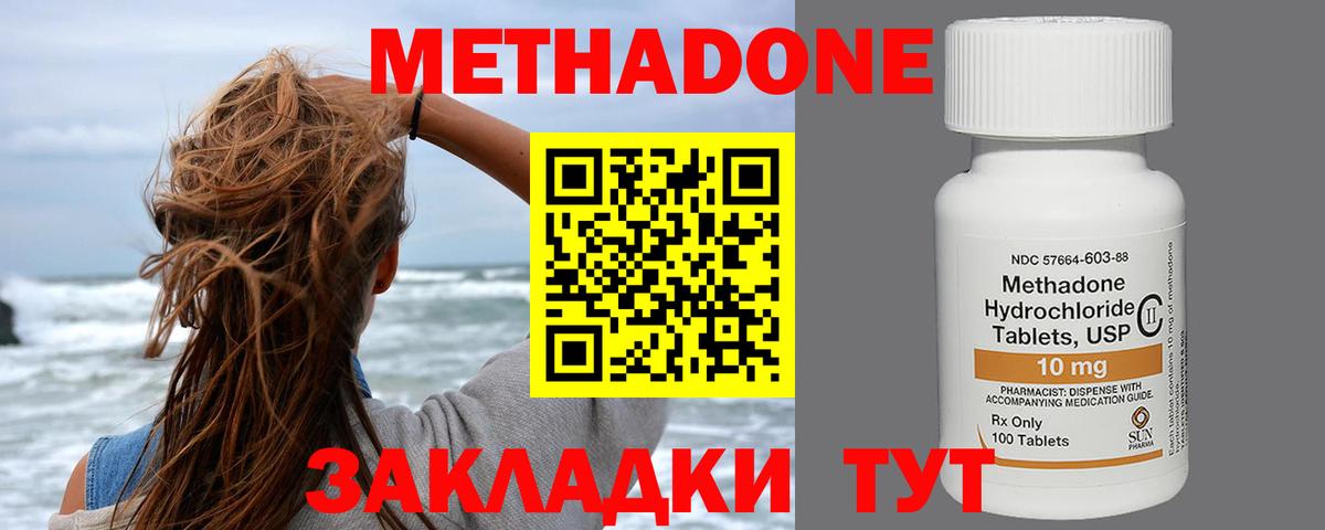 МЕТАДОН methadone Волхов